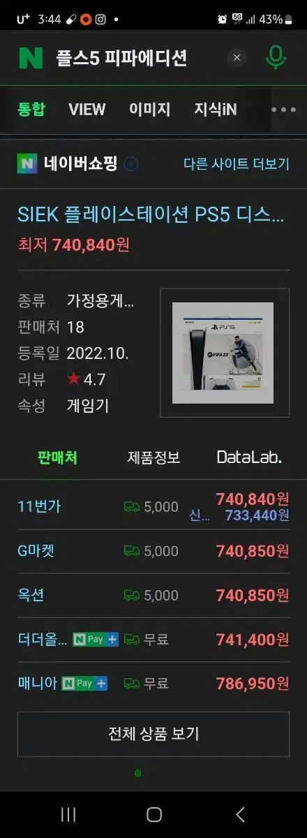 플스5 피파에디션